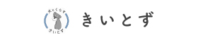 きいとず